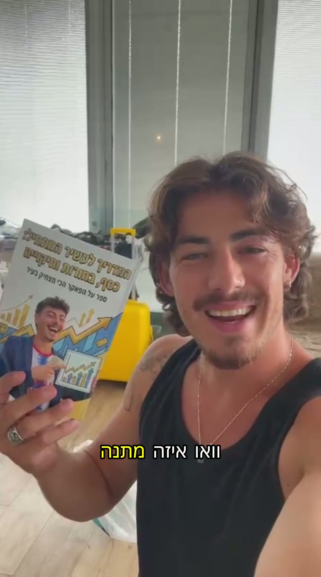 חברים שלי עשו עליי ספר ואת האמת שיצא ממש מגניב זה כל הדברים שאני אוהב וזה ריגש אותי למרות שבדרך כלל אני לא מצליח להתרגש מדברים. באמת הייתי בשוק.